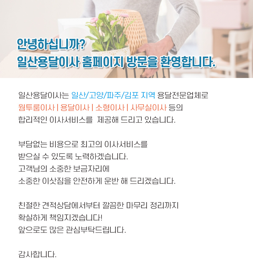 일산용달이사