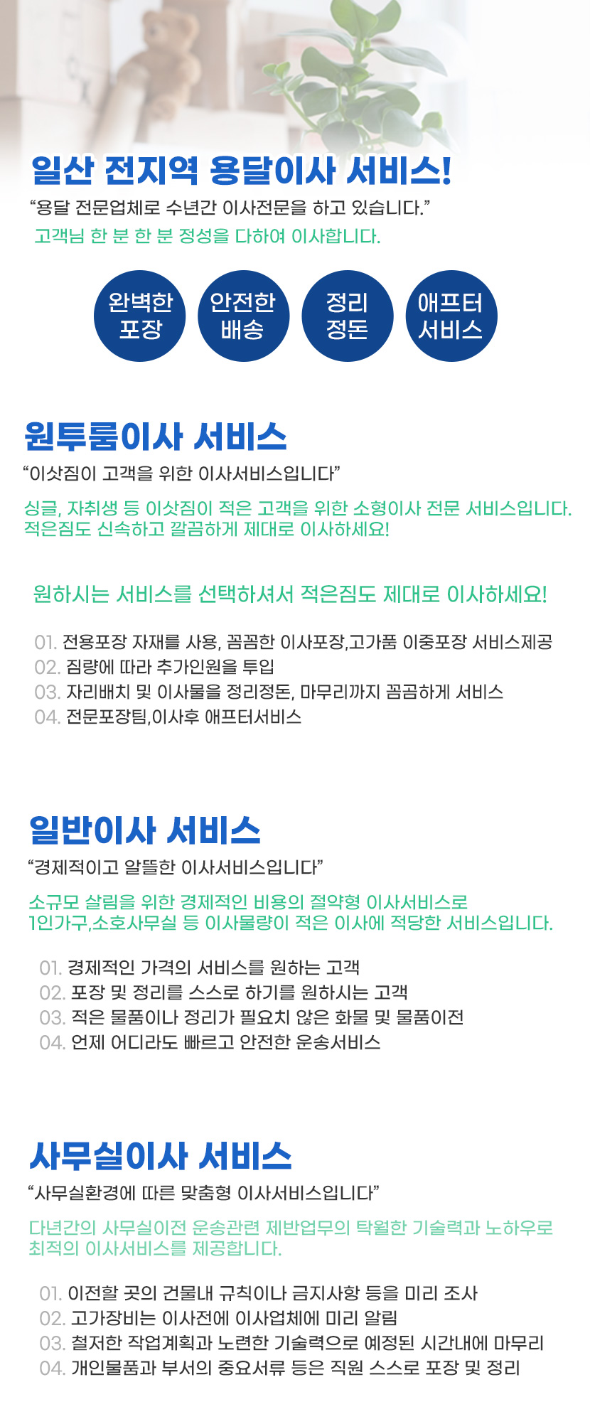 일산용달이사