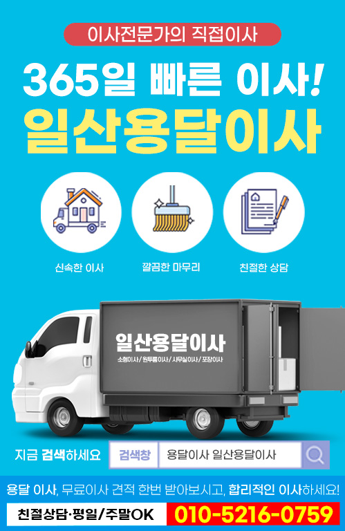 용달이사 모바일 비주얼 0