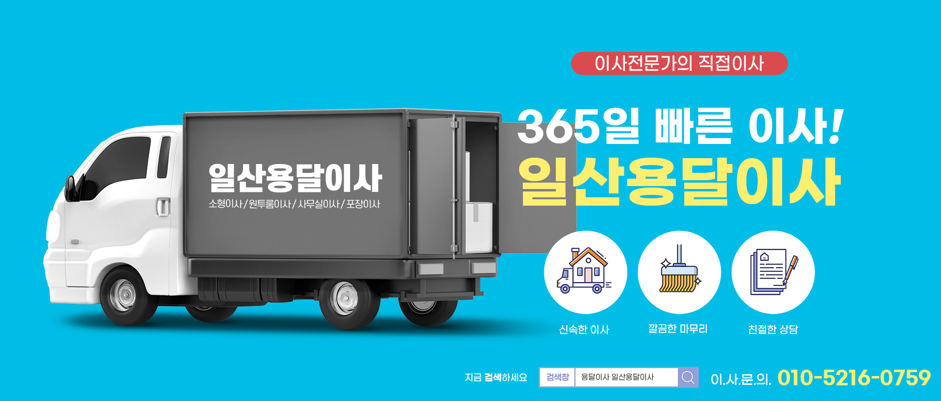 용달이사 PC 비주얼 0